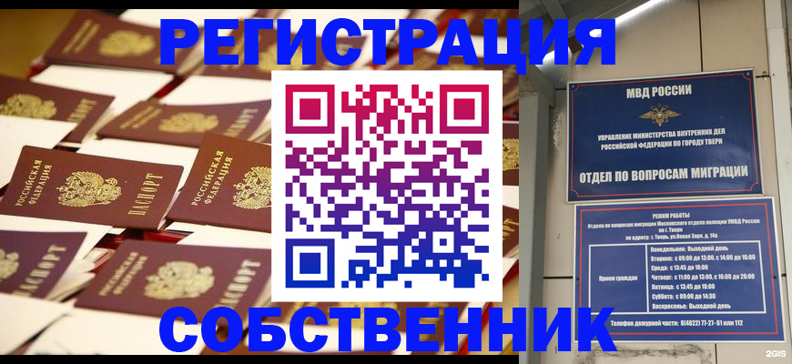 временная прописка в Зеленогорске