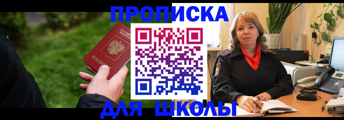 купить прописку в Зеленогорске