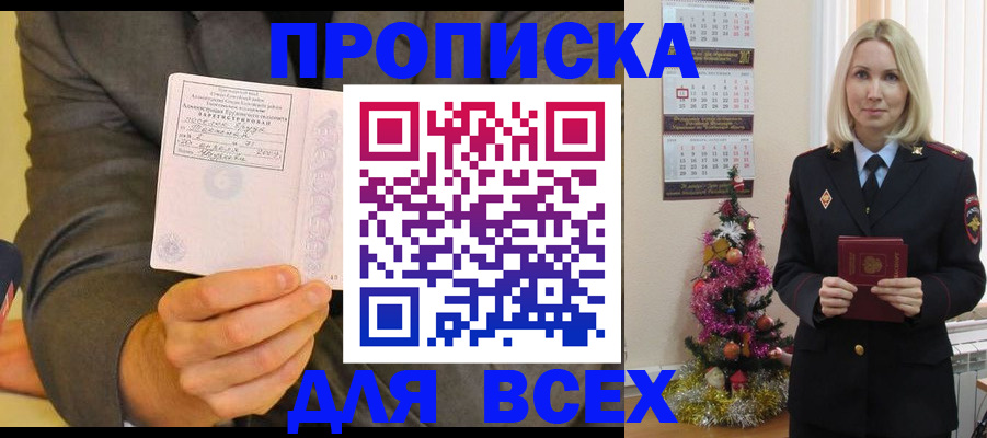 прописка для кредита в Зеленогорске