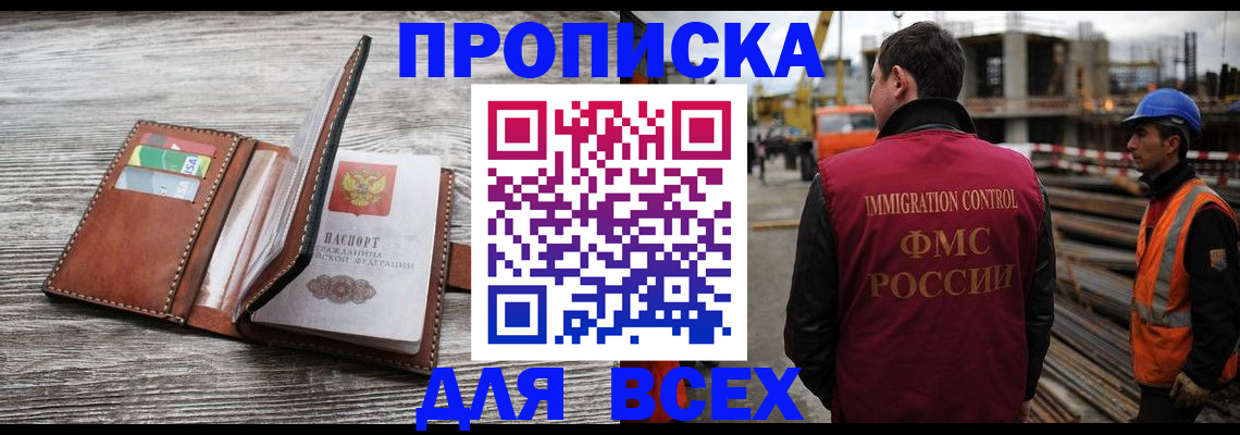 прописка ребенка в Зеленогорске
