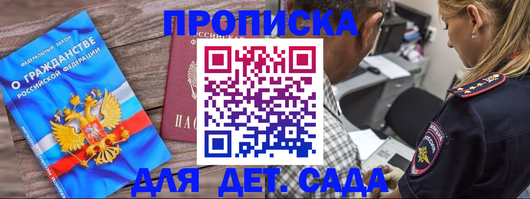 прописка паспорт в Зеленогорске