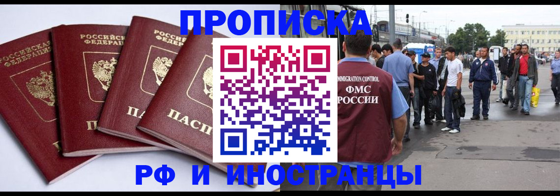 временная регистрация в квартире в Зеленогорске