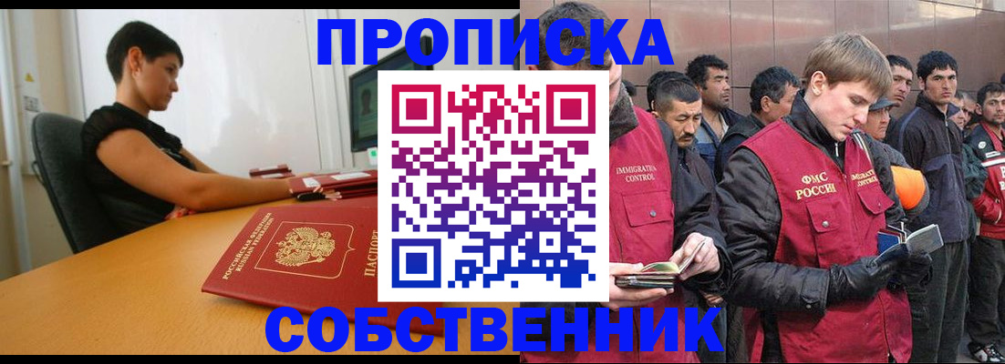 временная регистрация 2025 в Зеленогорске